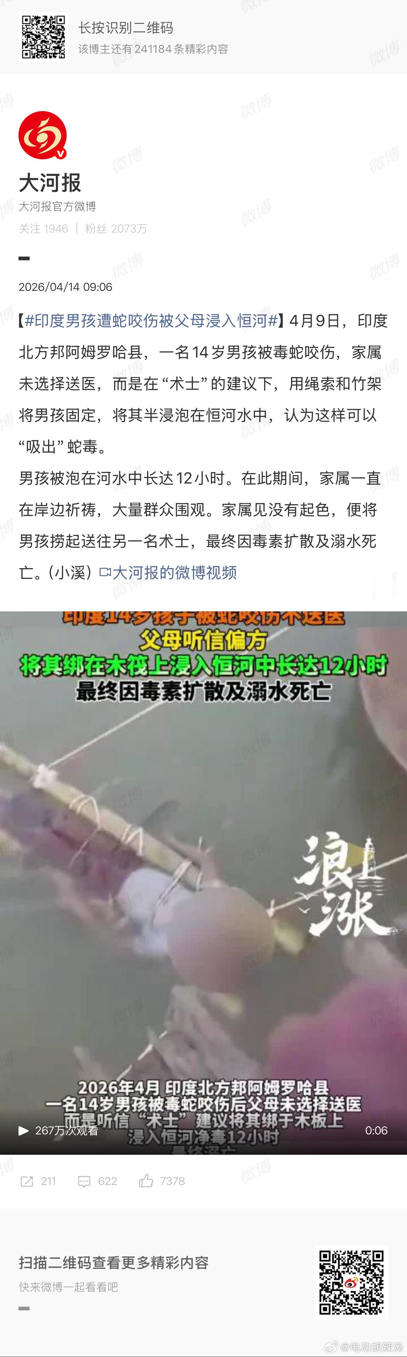 印度男孩遭蛇咬伤被父母浸入恒河印度看起来不需要医院，一条恒河水就解决了所有问题！