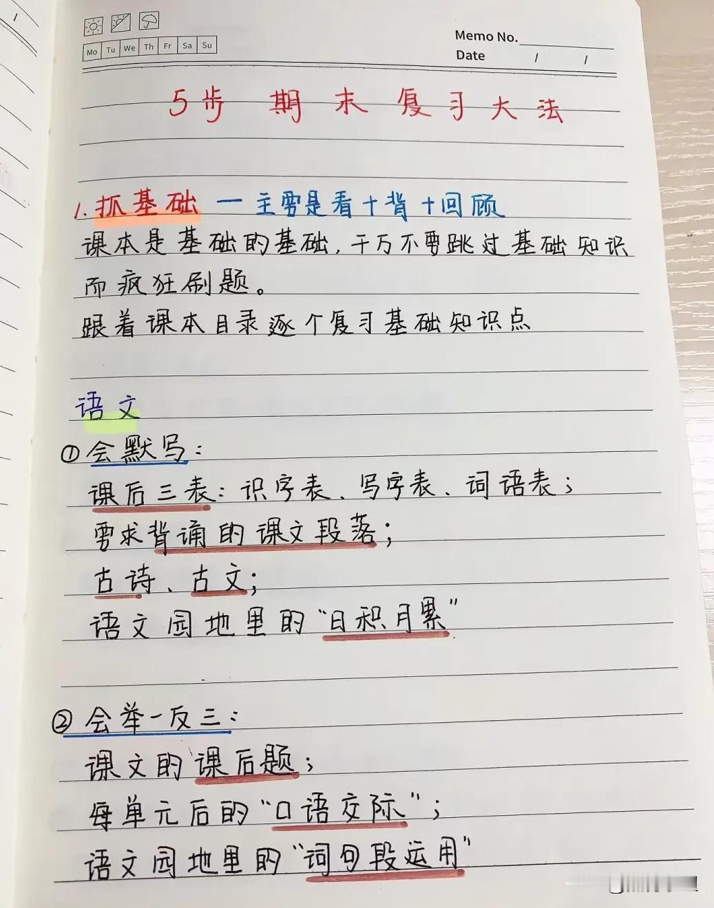 不愧是985学霸妈妈，给孩子熬夜手写了一份期末复习大法，以及寒假计划表，看完之后