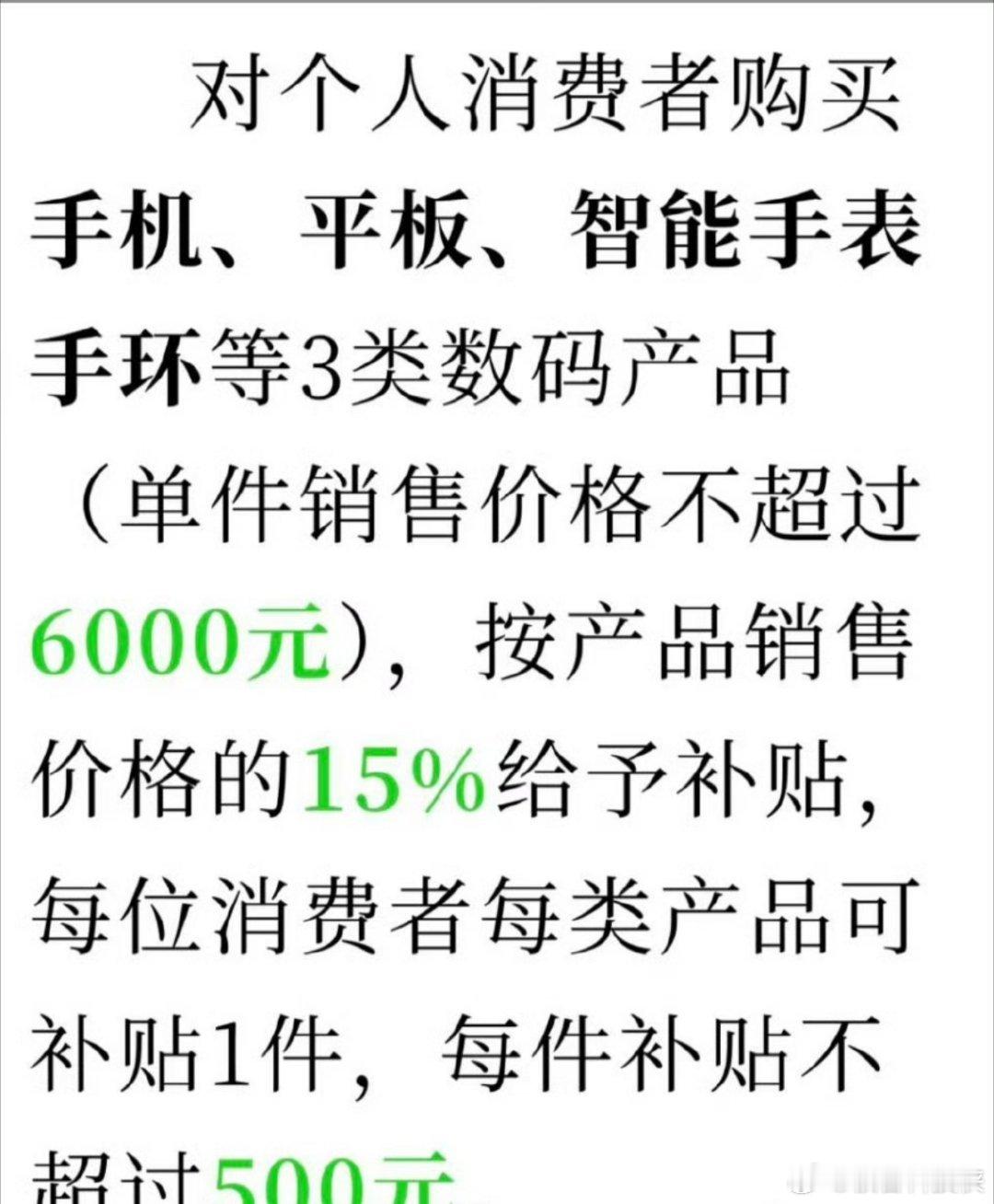 手机购新补贴方案来了 太划算了！真的值得入手！ 