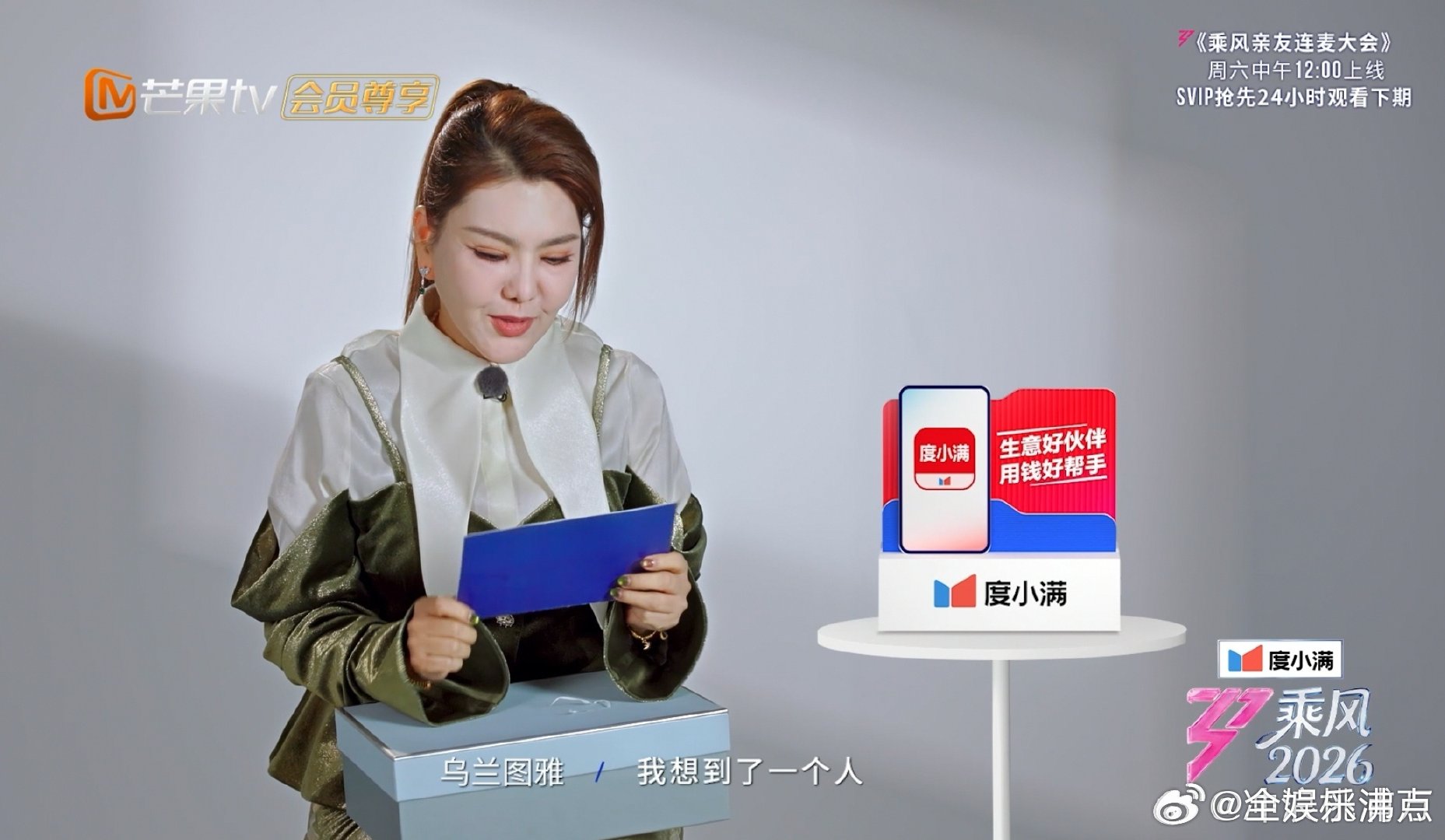 周深对着乌拉图雅唱内蒙古之花乘风2026周深真不愧是梗王本王！电话一接通就即兴唱