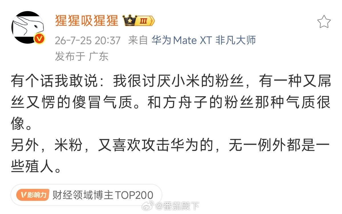 我真的很反感这种地图炮。我一直都说花粉很棒，有很强的消费能力，也有胸怀和气度去包