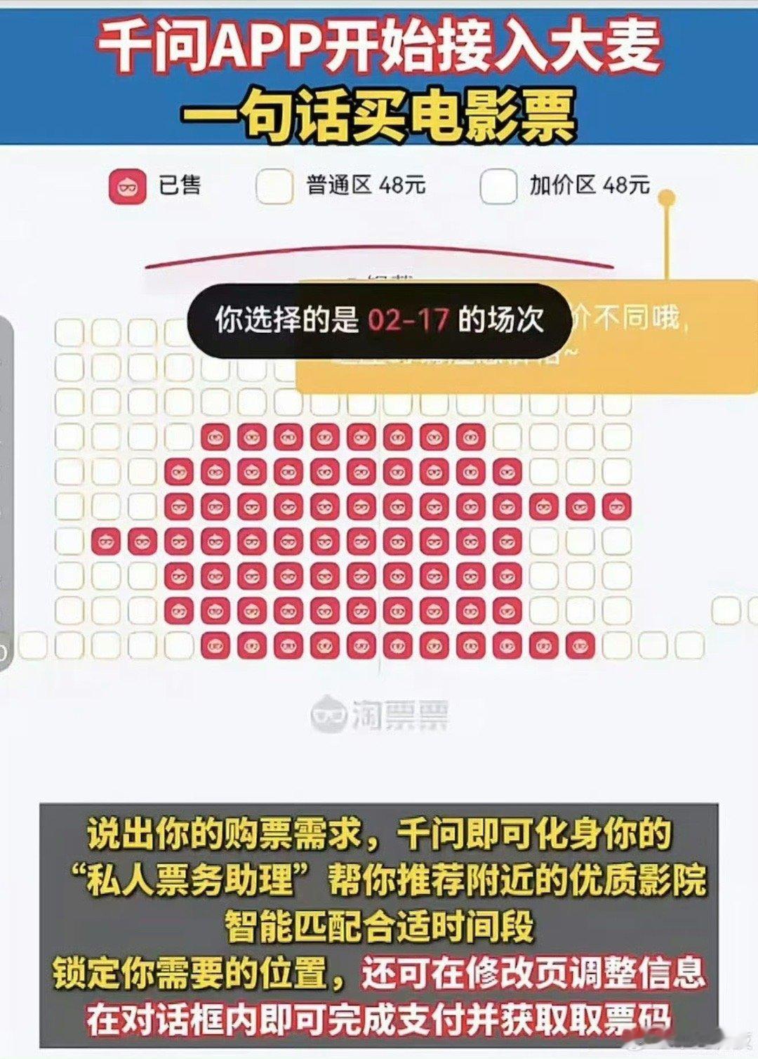 千问接入大麦千问测试AI买电影票能力 千问太懂年轻人！接入大麦后，一句话搞定电影