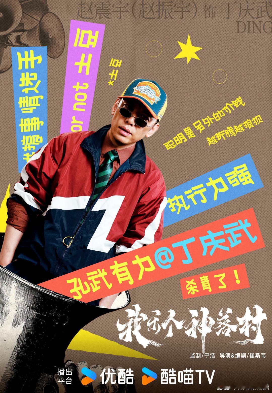 我乐个神落村阵容官宣宁浩监制新片官宣喜剧阵容，新生代演员搭档实力戏骨，演绎荒诞乡