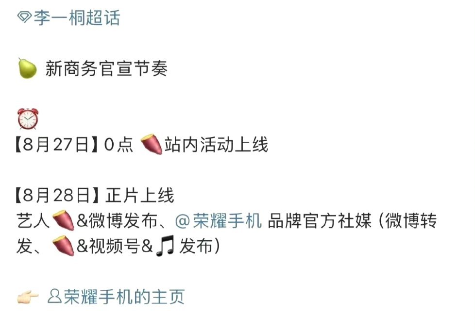 李一桐新商务，荣耀手机代言，《书卷一梦》有效播剧+1。 ​​​