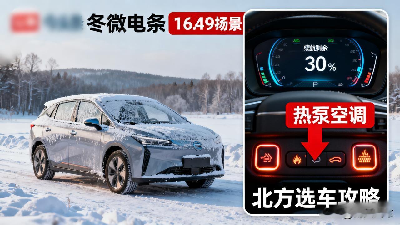 北方的朋友，冬天电车续航崩了吗？

东北老铁来说说，零下20度，你们的爱车续航还
