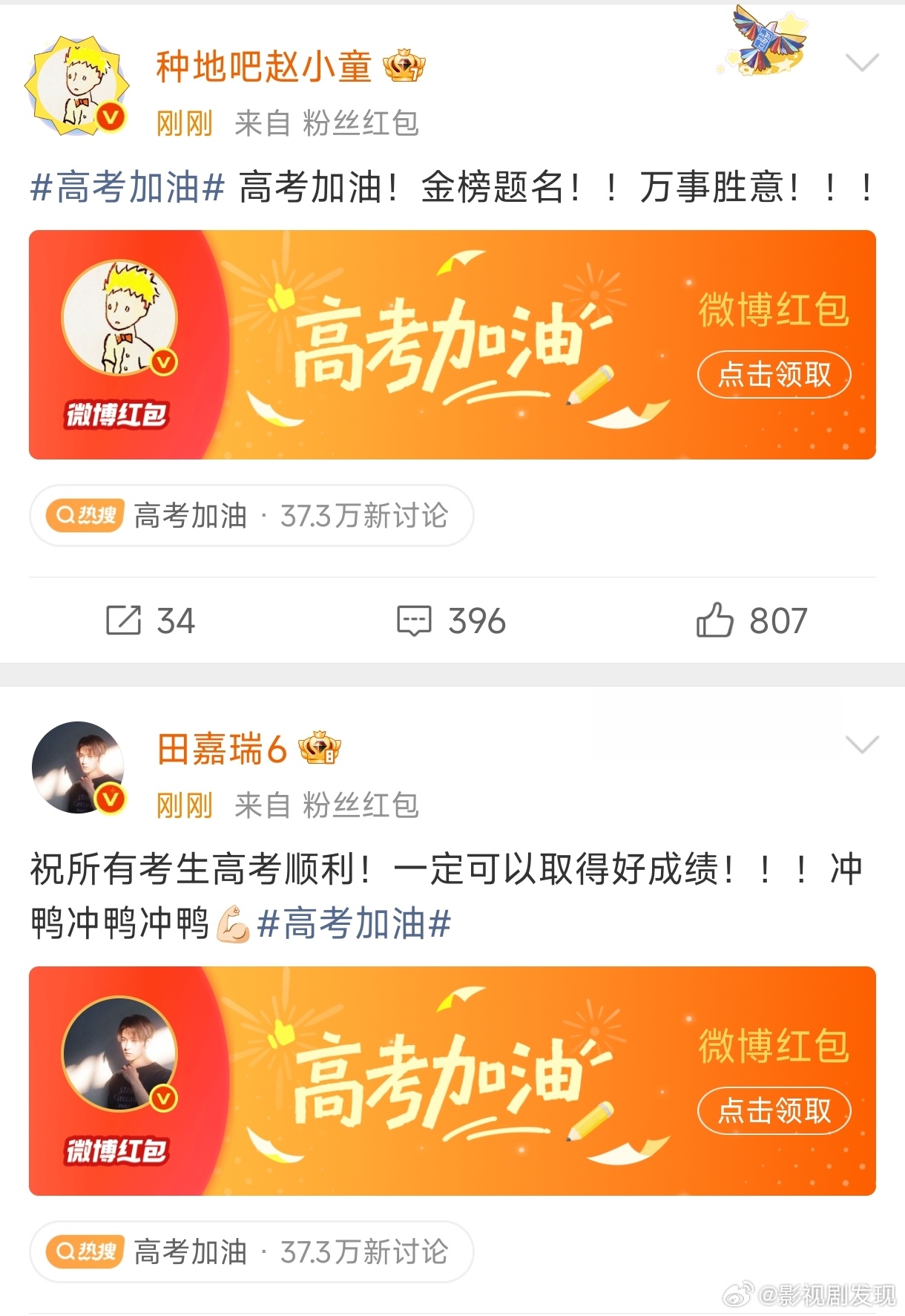 第一次抢到明星红包高考明星红包雨