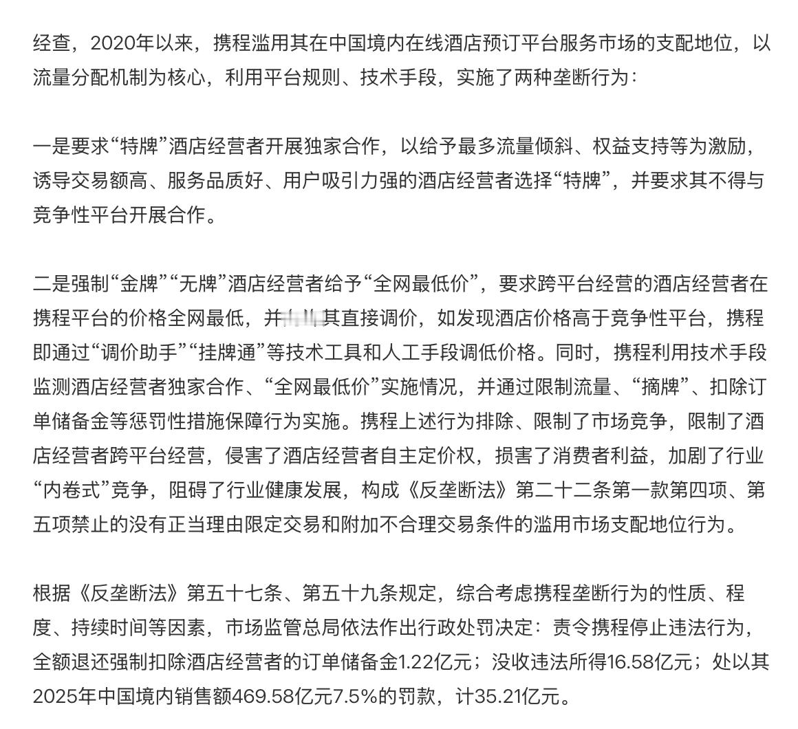携程被罚51.79亿 想想，似乎后来很少很少很少用携程，App都没下载。现在很多