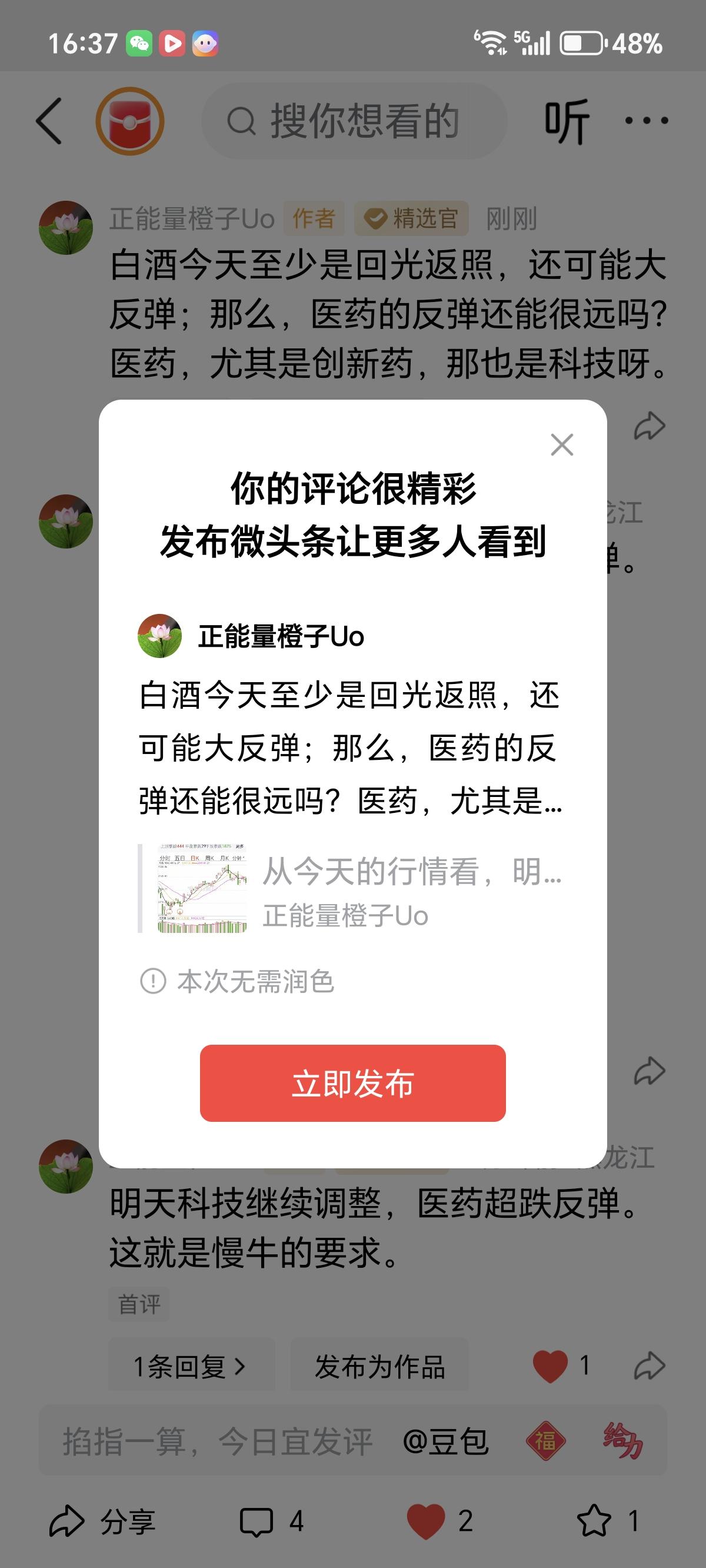 白酒今天至少是回光返照，还可能大反弹；那么，医药的反弹还能很远吗？医药，尤其是创