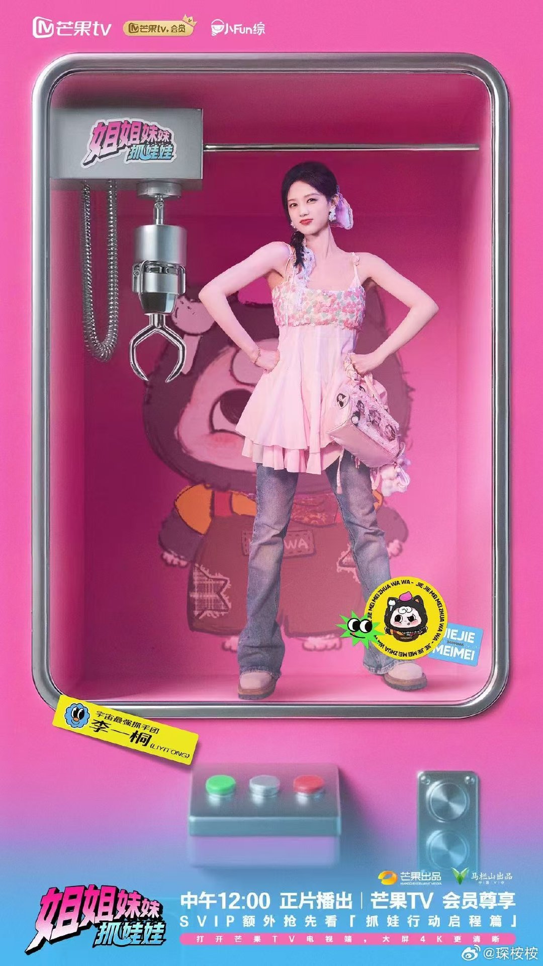 姐姐妹妹抓娃娃开播 姐姐妹妹全员开抓啦 姐姐妹妹抓娃娃 夏日限定快乐已加载！“宇