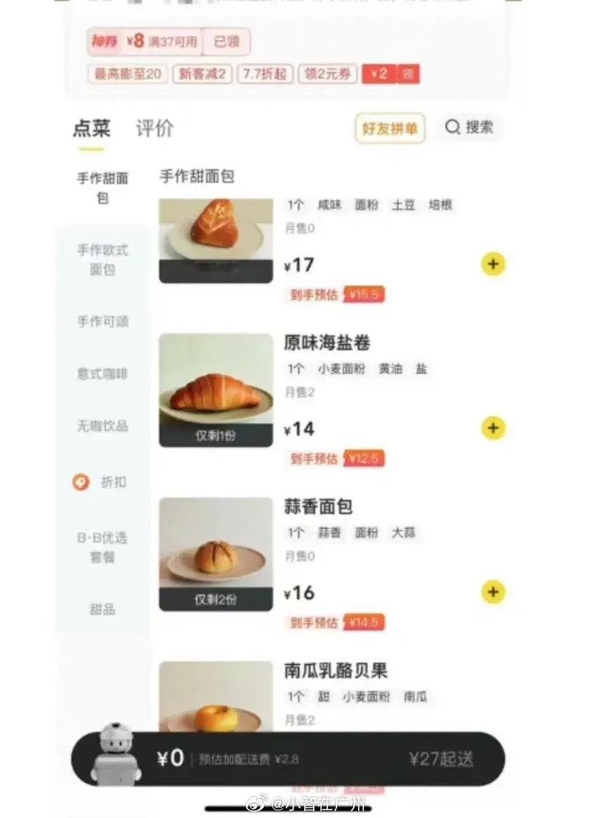 一线城市，现在只要是有点名气的牌子，进店随便挑个蛋糕面包，轻轻松松就可以花掉几十