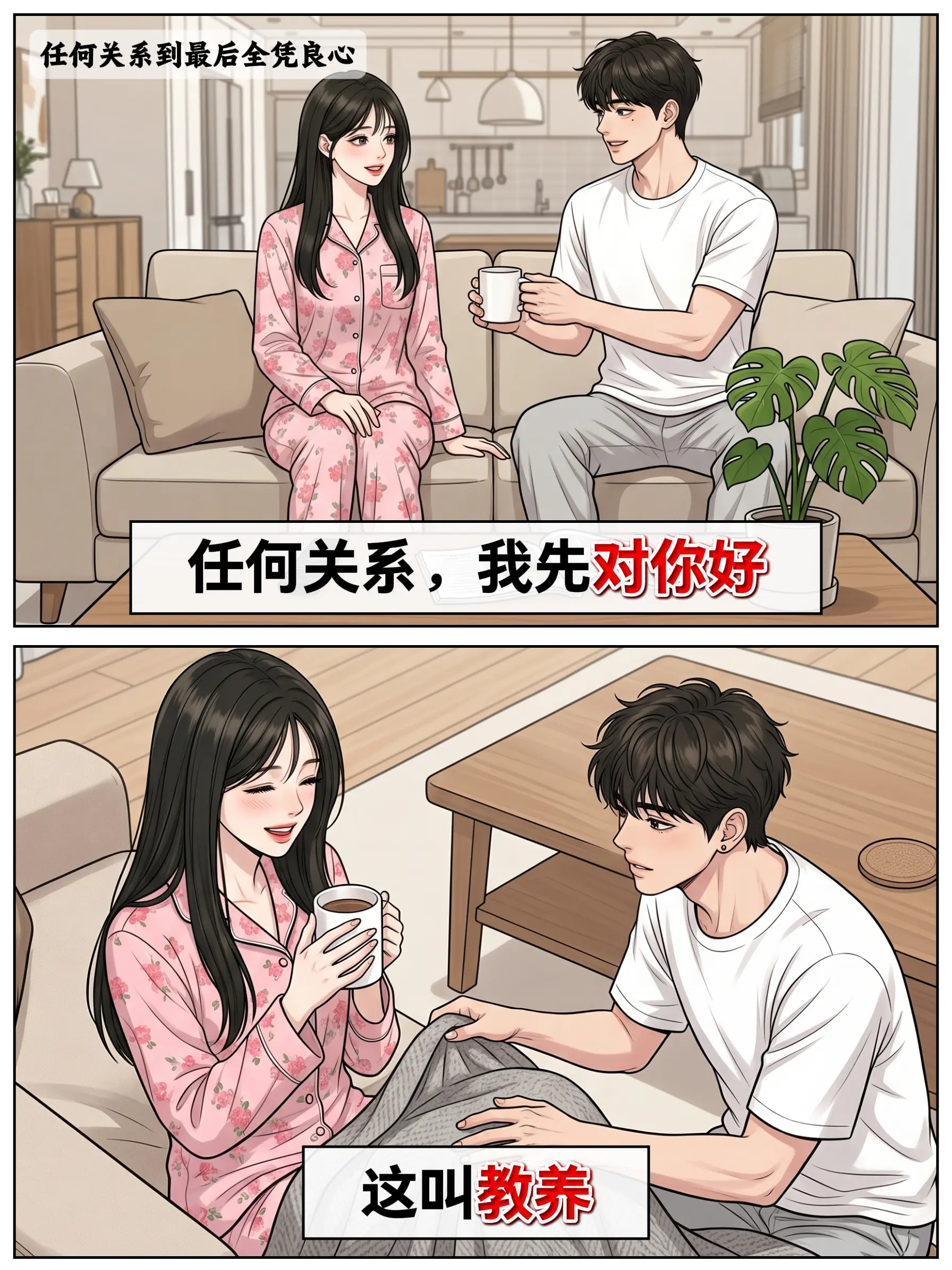 所有长久的关系，本质上都是两个有良心的人在互相报恩！