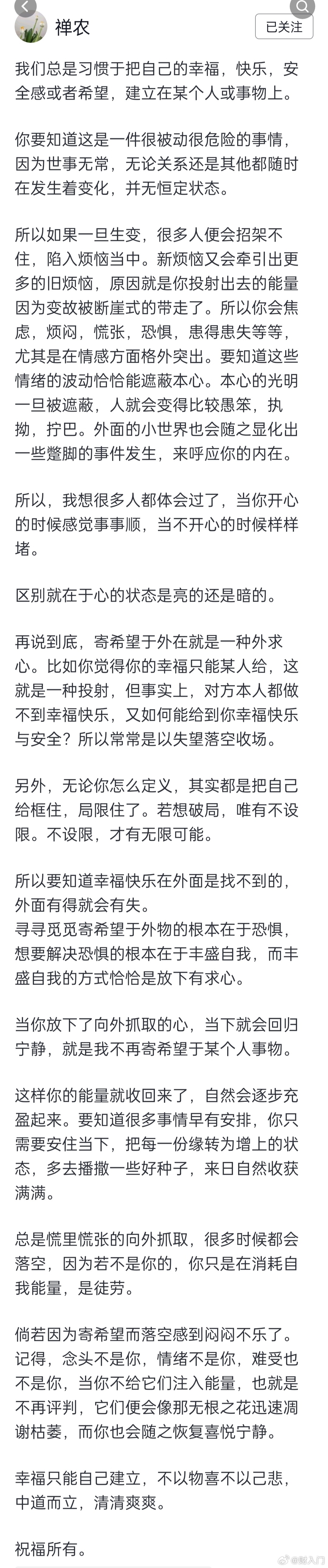 不要总是寄希望于外人外物，幸福快乐在外面是找不到的，要向内求。 ​​​