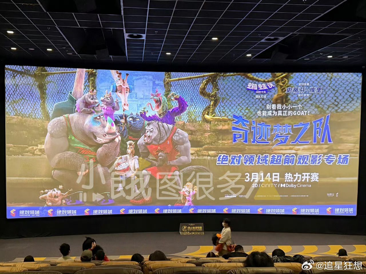 奇迹梦之队首映礼在京举行 热血动画，震撼来袭！《奇迹梦之队》首映礼在京圆满落幕，