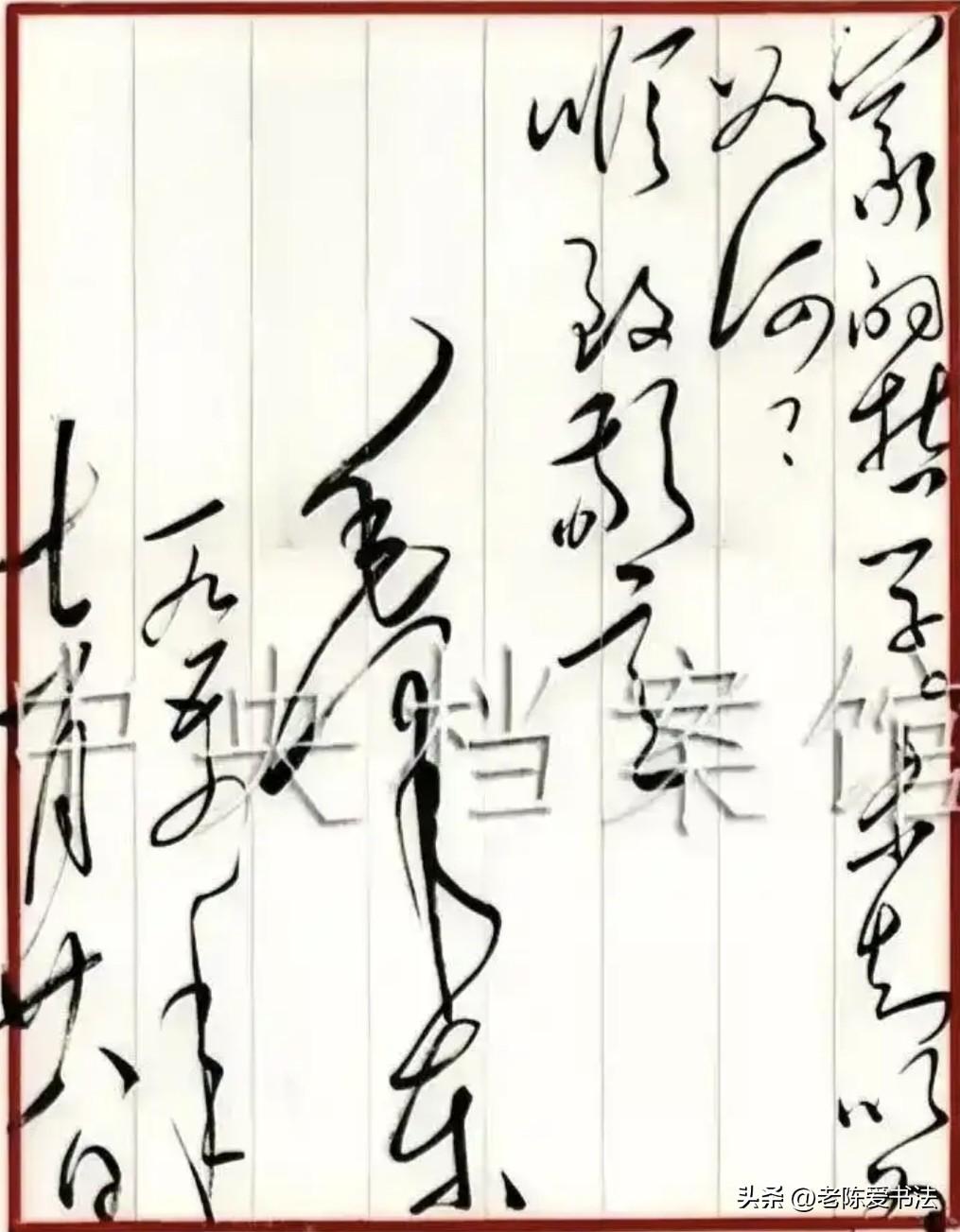 这14字毛体狂草如行云流水，豪放不羁，线条流畅，如同飘舞的丝带，展现出一种灵动之