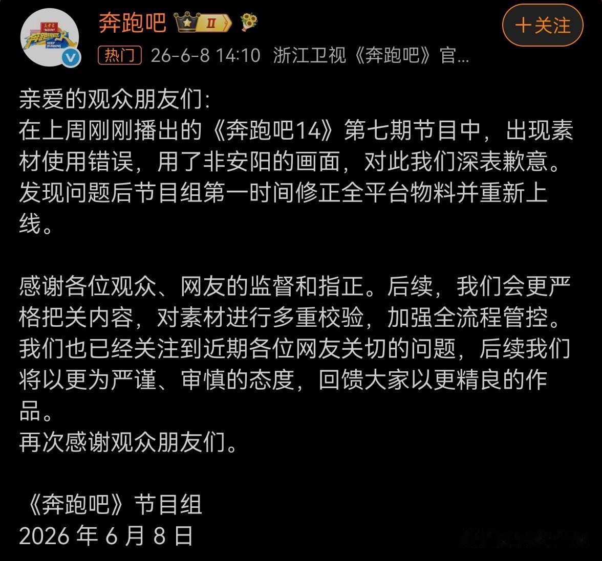 《奔跑吧》这次闹了个大笑话！最新第14季安阳特辑里，宣传安阳文化竟把河北邯郸“丛
