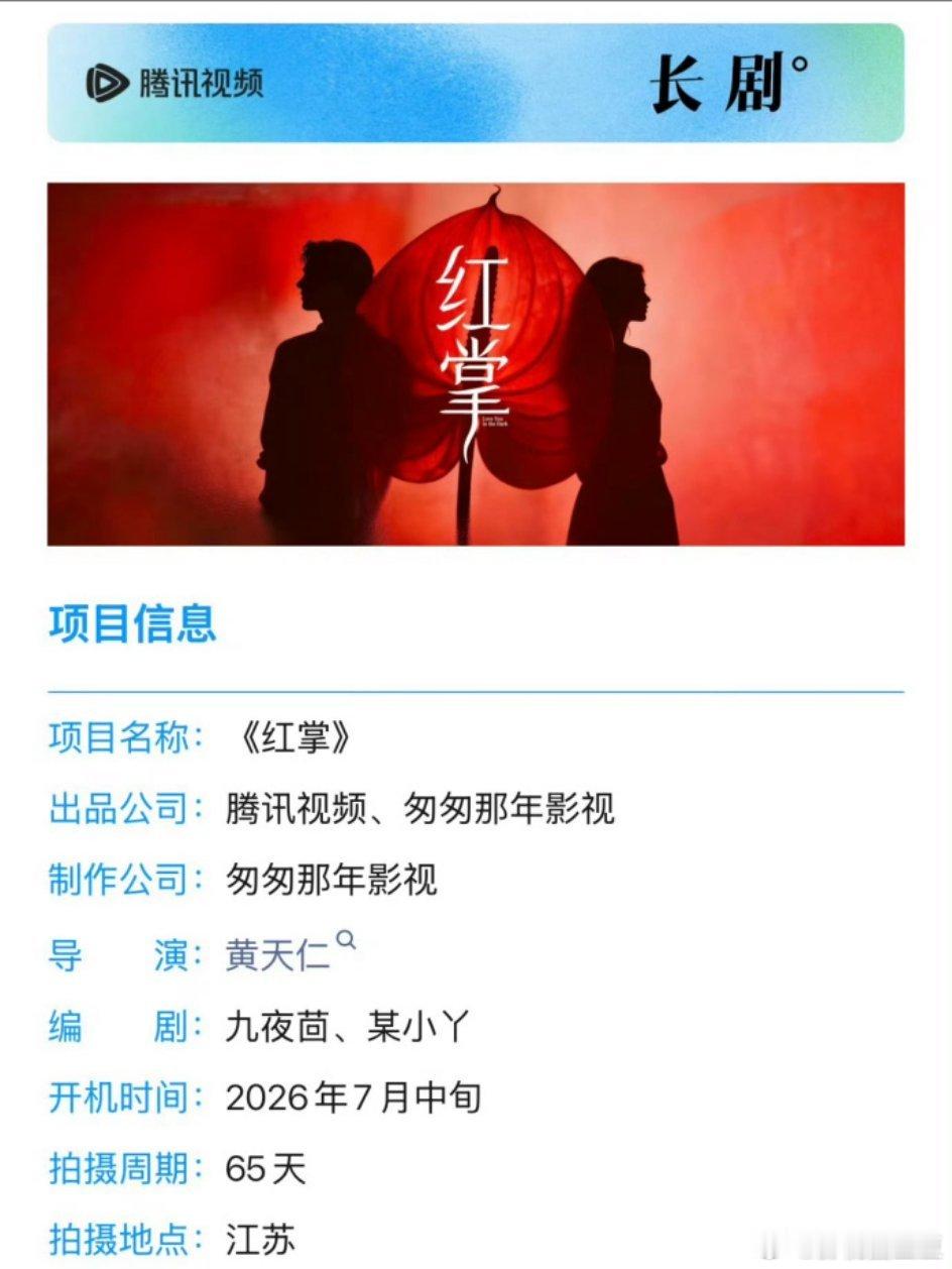 关晓彤陈星旭红掌组讯 身高很搭啊！《曾少年》编剧，《狙击蝴蝶》导演，下个月开机，