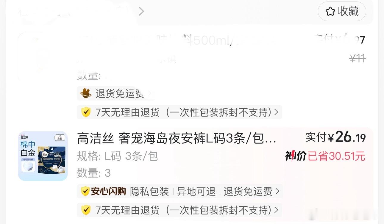 我觉得高洁丝这个安睡裤好用很柔软七度空间特别难用跟裹了个塑料袋一样，还很闷 