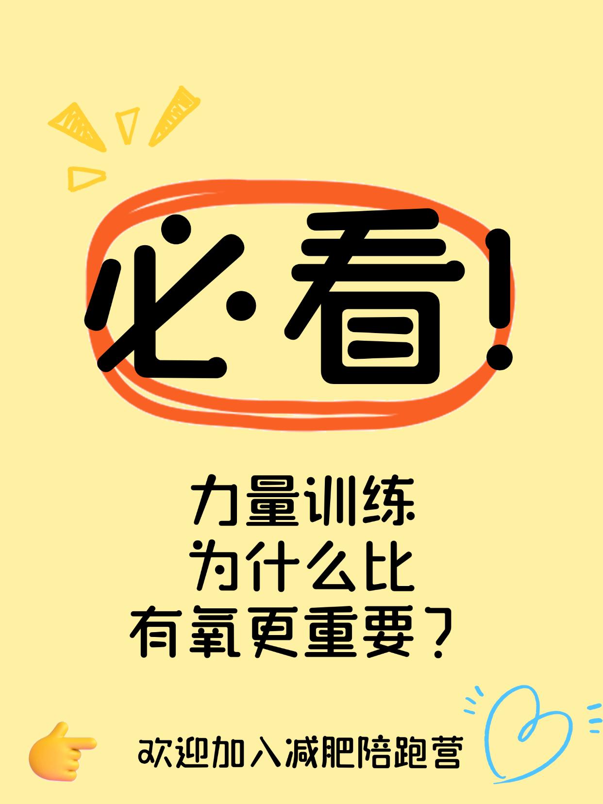力量训练为什么比有氧更重要？
只做有氧等于“慢性减肥失败”，真正燃脂靠力量
你是
