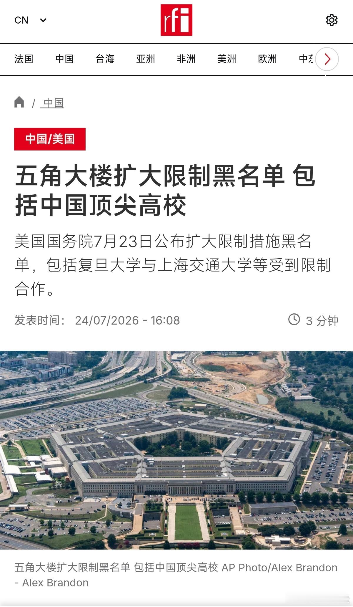 【五角大楼扩大限制黑名单，包括中国顶尖高校】(RFI)美国国防部发布更新后的“第