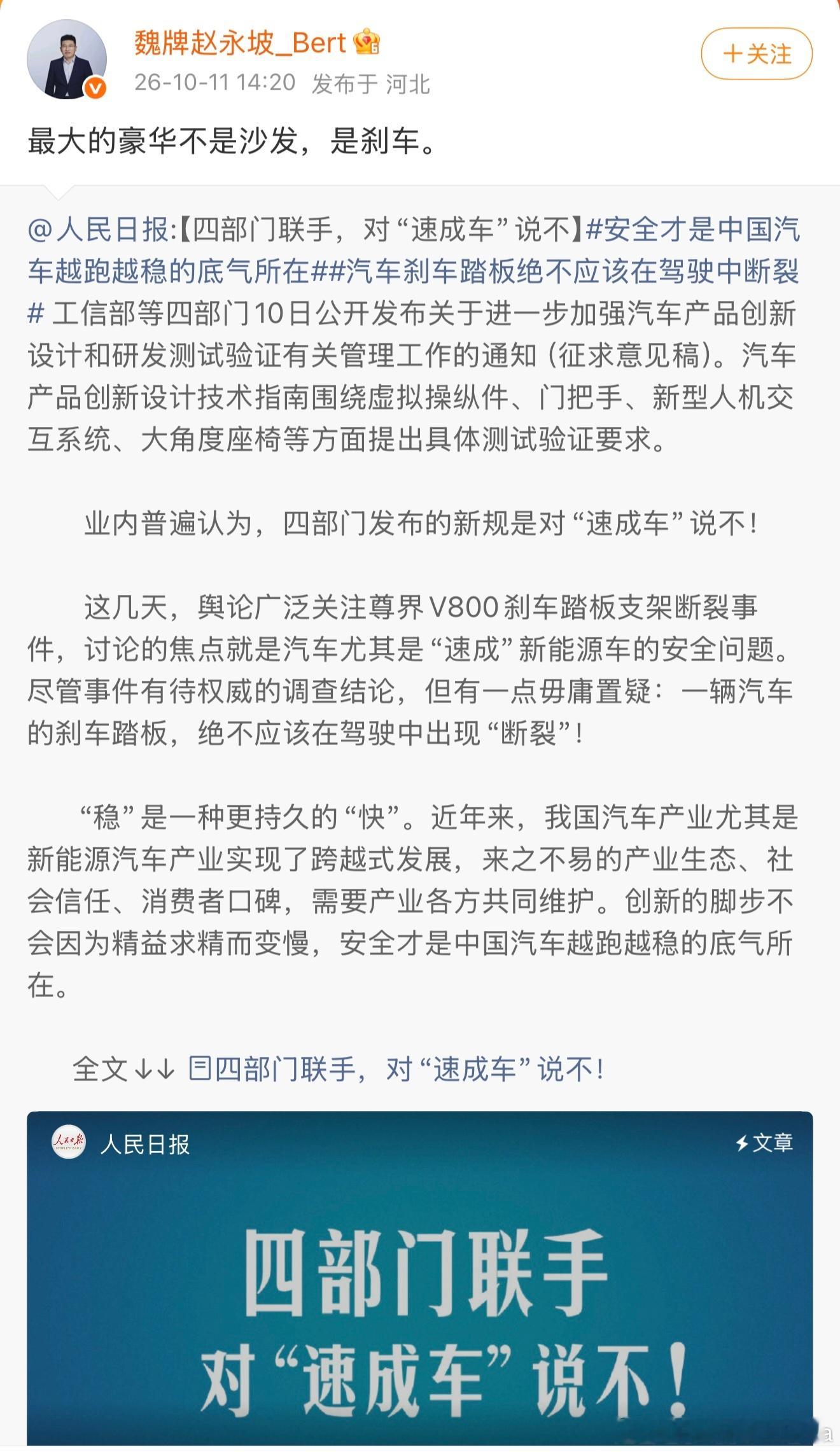 长城高管下场了！转发人民日报博文，称最大的豪华不是沙发，是刹车！魏牌CEO称最大