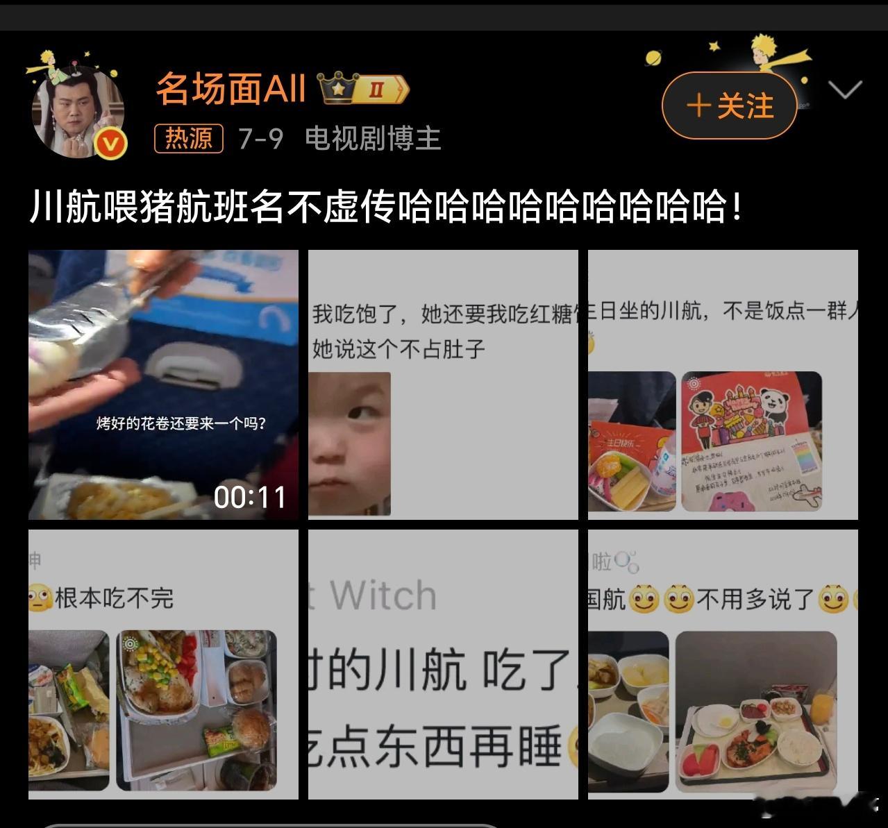 川航喂猪航班确实，之前坐川航一路上各种发特色小食，厦航也可以！相比之下经常做的国