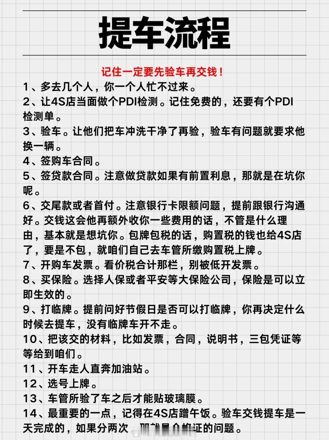 我给车企提个建议，网上有好多提车验车教程，厂商完全可以把这当成自己的服务，主动为