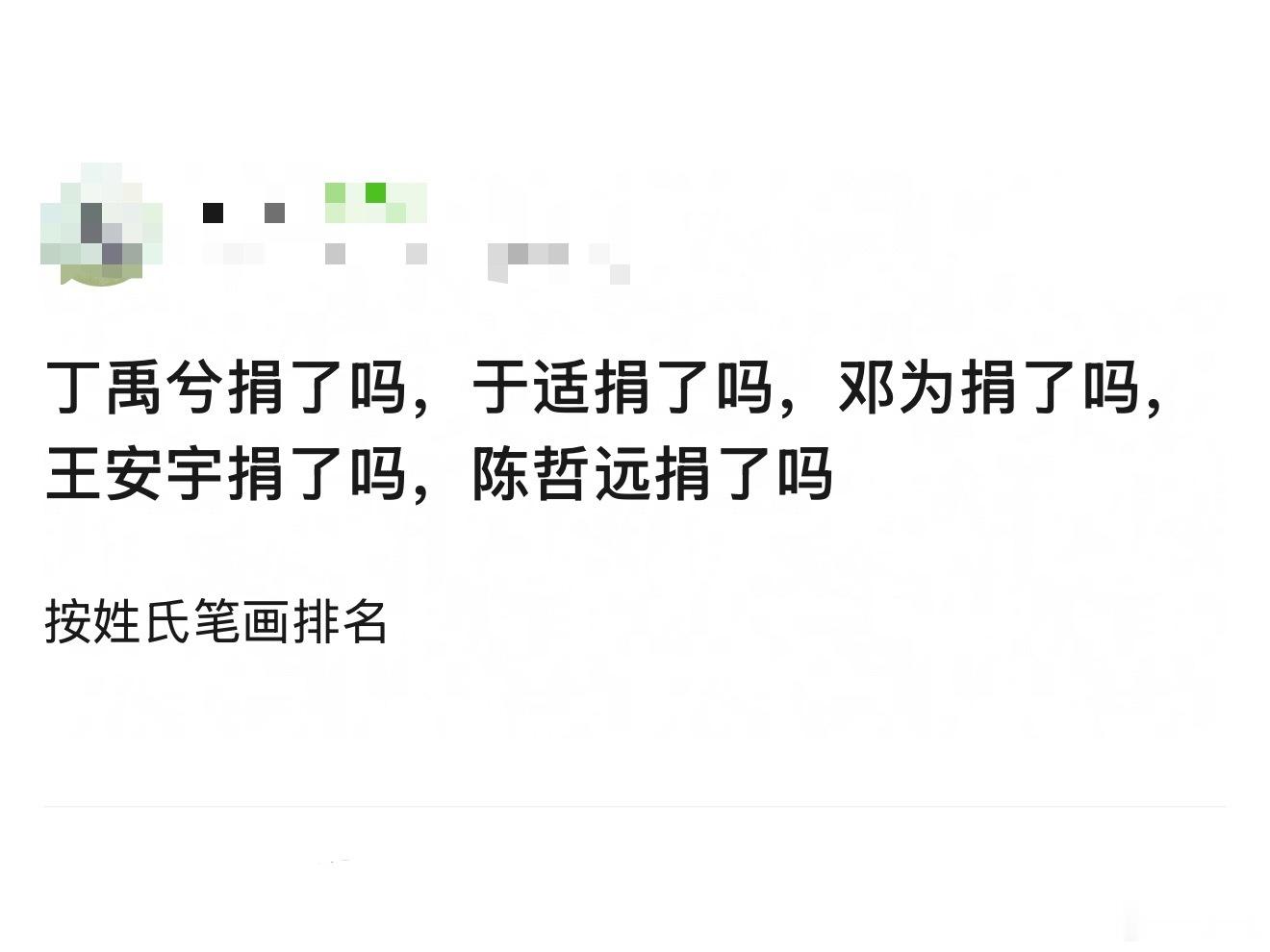 明星捐款遭恶意催捐，我想问你们这些催别人捐款的请问你捐了多少？捐款是来比较的吗？