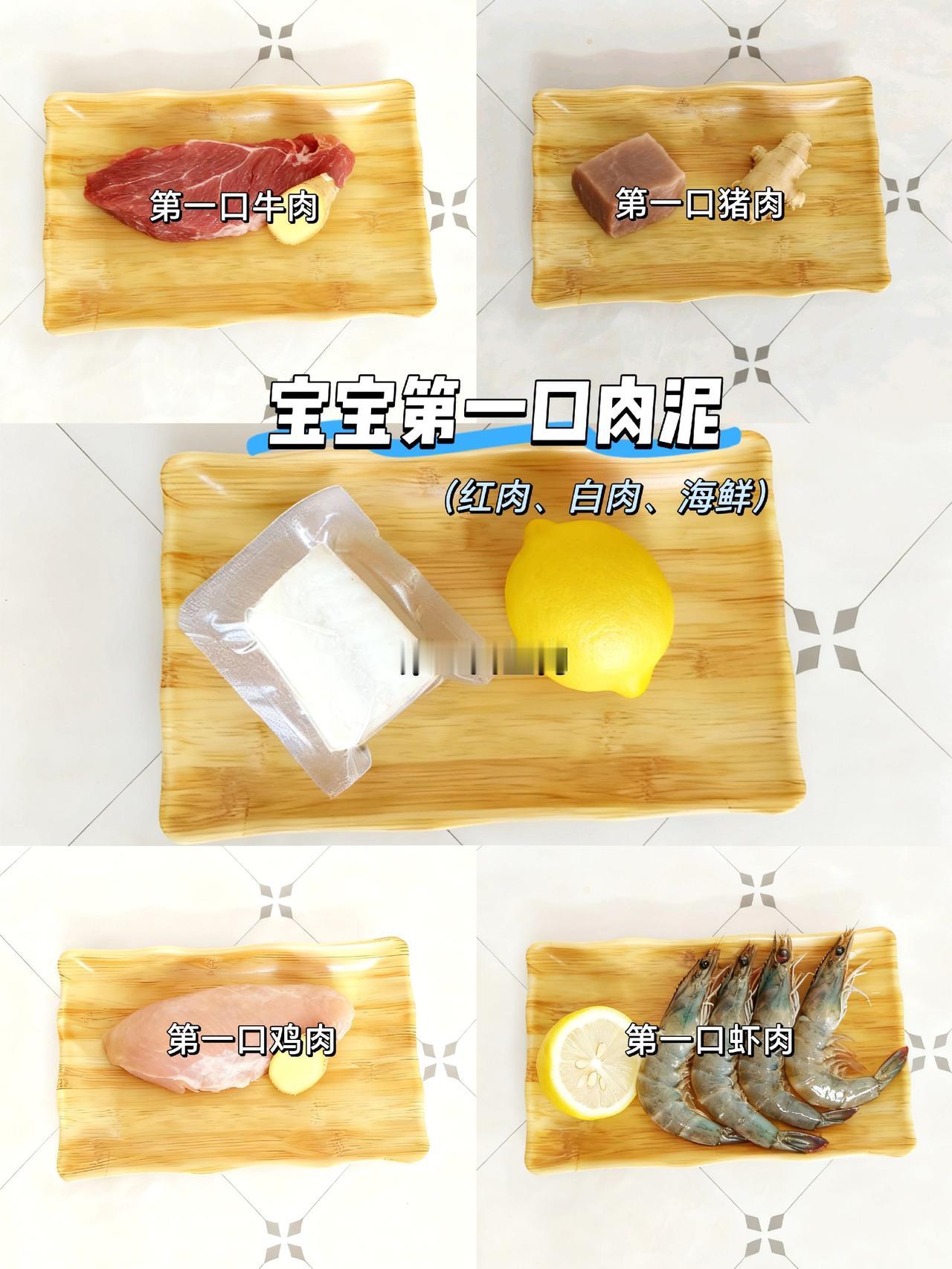 宝宝第一口肉泥合集，这样做营养又好吃！宝宝第一口肉泥制作方法，涵盖红肉、白肉、海