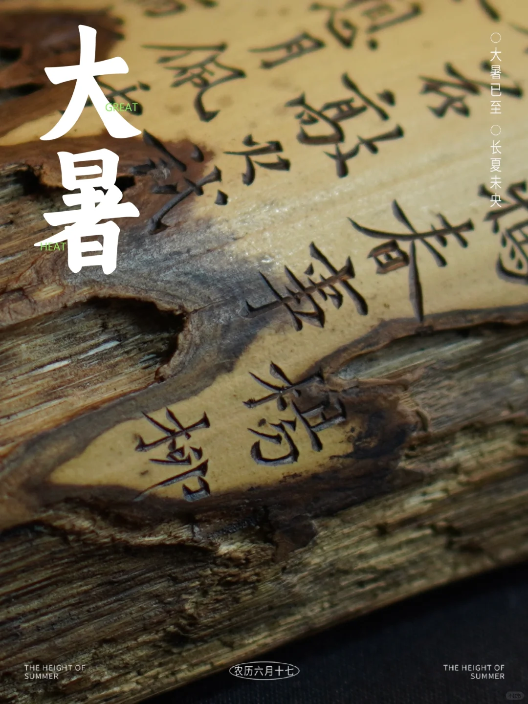 暑日宜静坐、喝茶