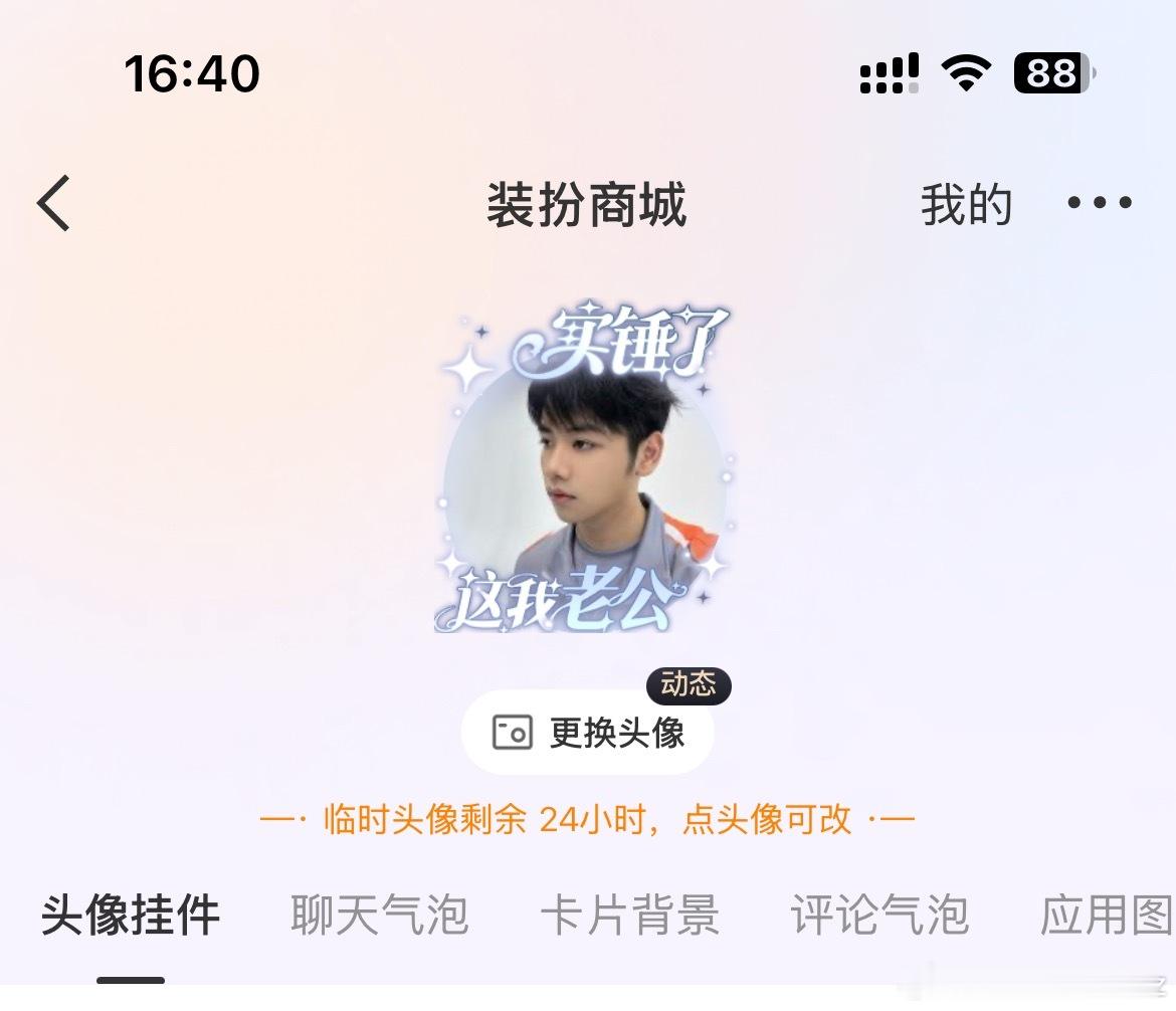 新头像谁支持谁反对 