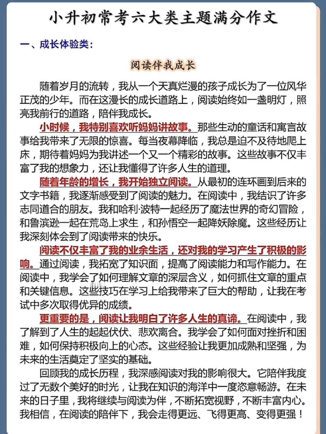 小升初语文常考六大类主题满分作文~