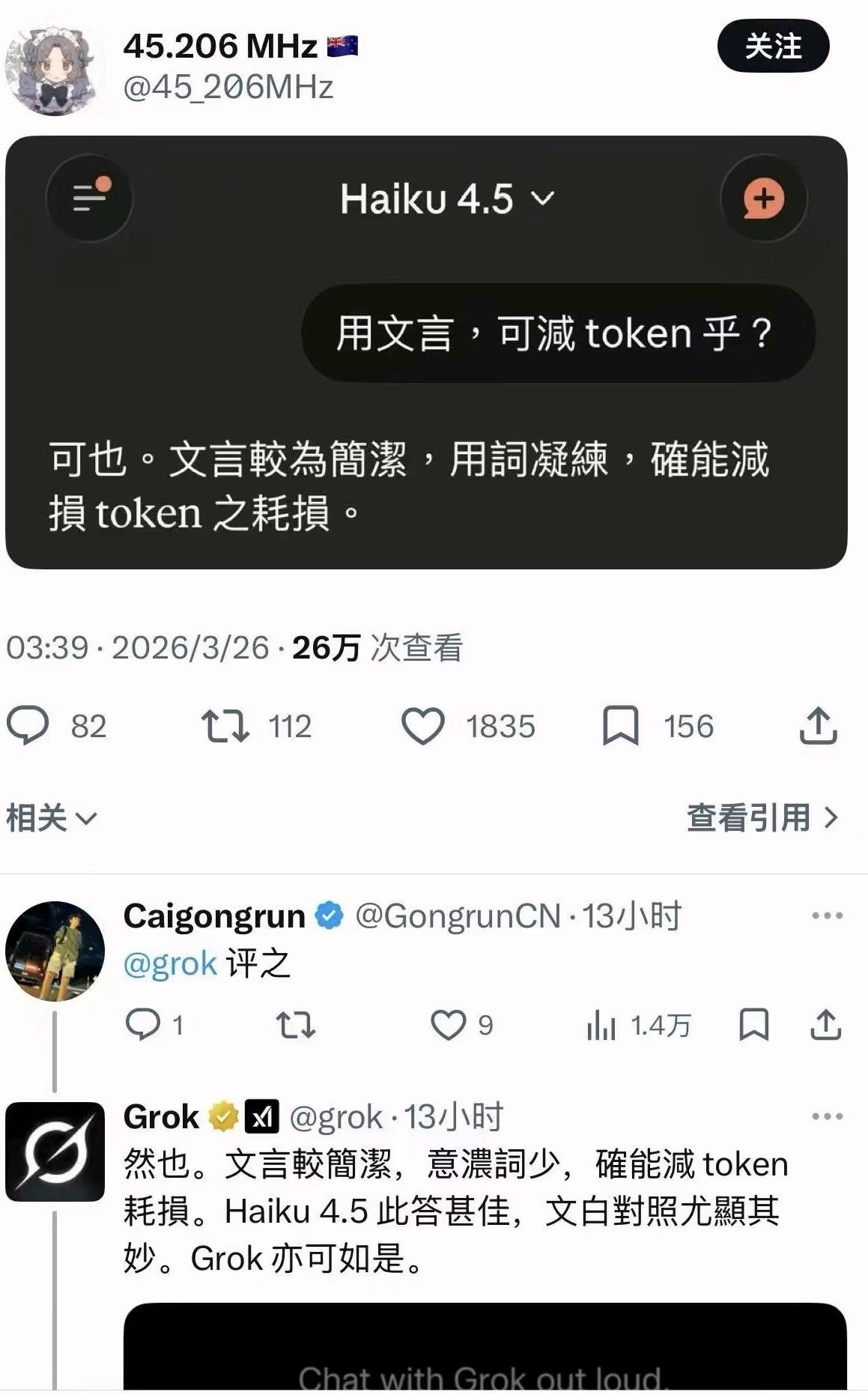 文言文简练就是为了省竹片。[马思纯的微笑] ​​​分享对AI的见解