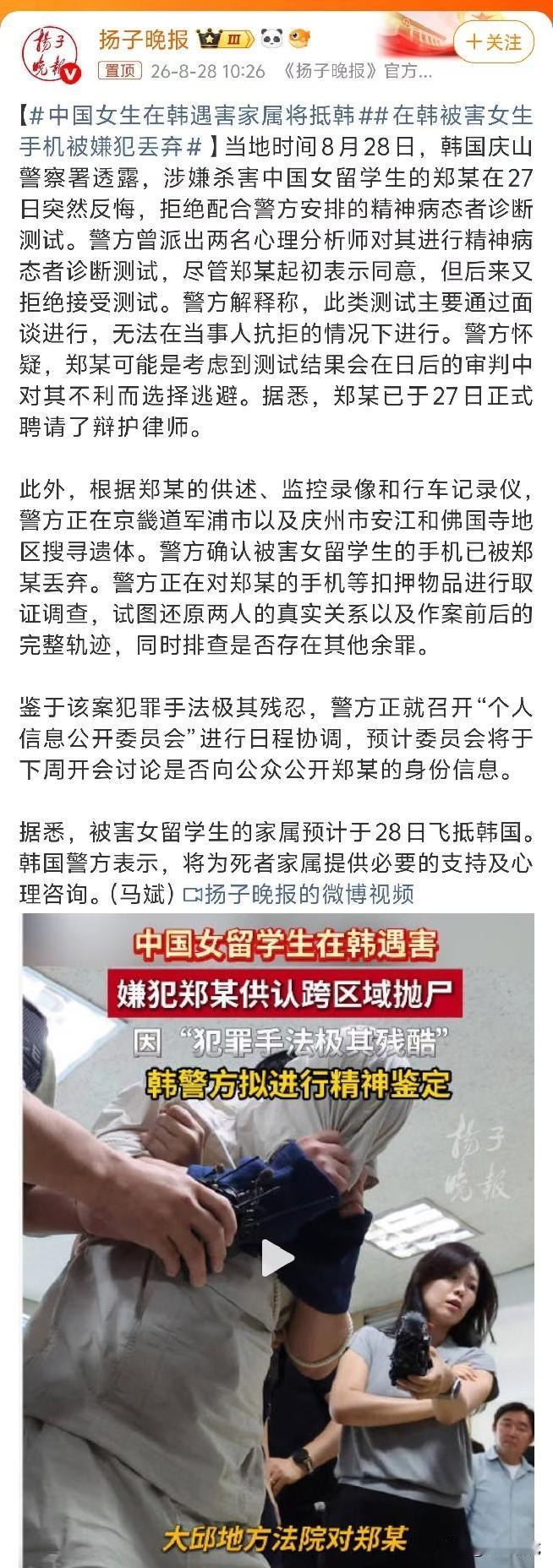 郑某圣拒绝做精神检测，而且已经请了辩护律师。

8月28日，媒体跟进报道了25岁