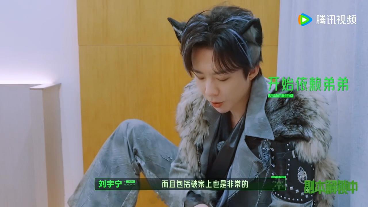刘宇宁开始对周柯宇依赖刘宇宁说周柯宇担当起来了刘宇宁真情点评周柯宇，感慨他本季成