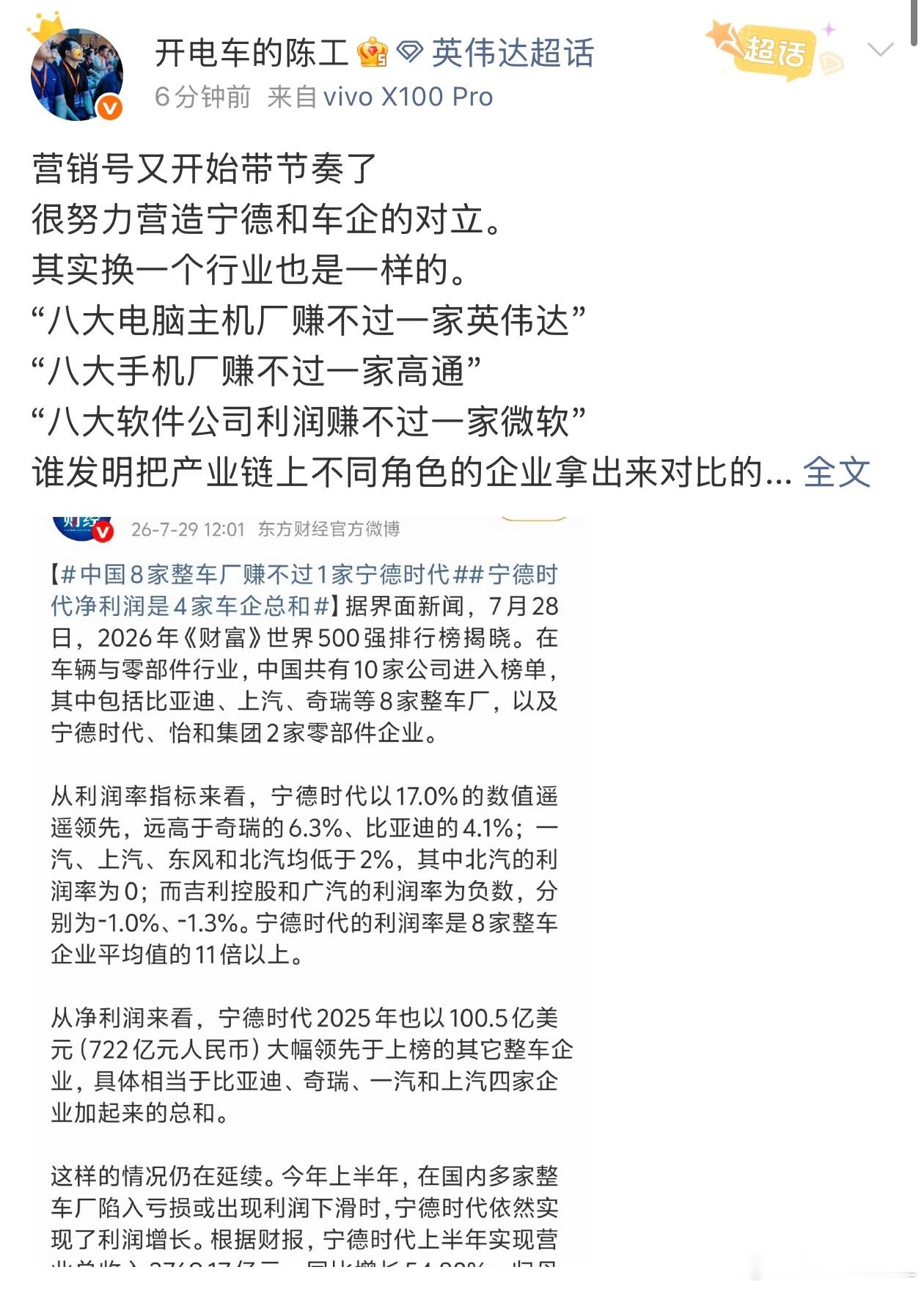 车企赚不赚钱和宁德时代赚不赚钱是没有任何关系的。没有宁德时代，车企只会更加不赚钱