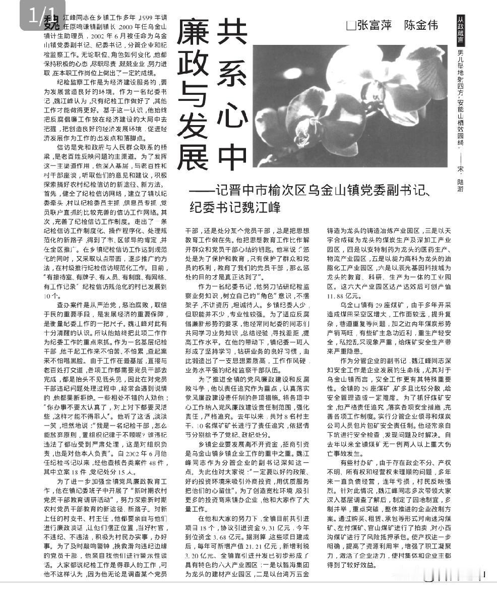网友发来：1999年3月，榆社籍魏江峰来到鸣谦，出任副镇长。
2012年1月，已