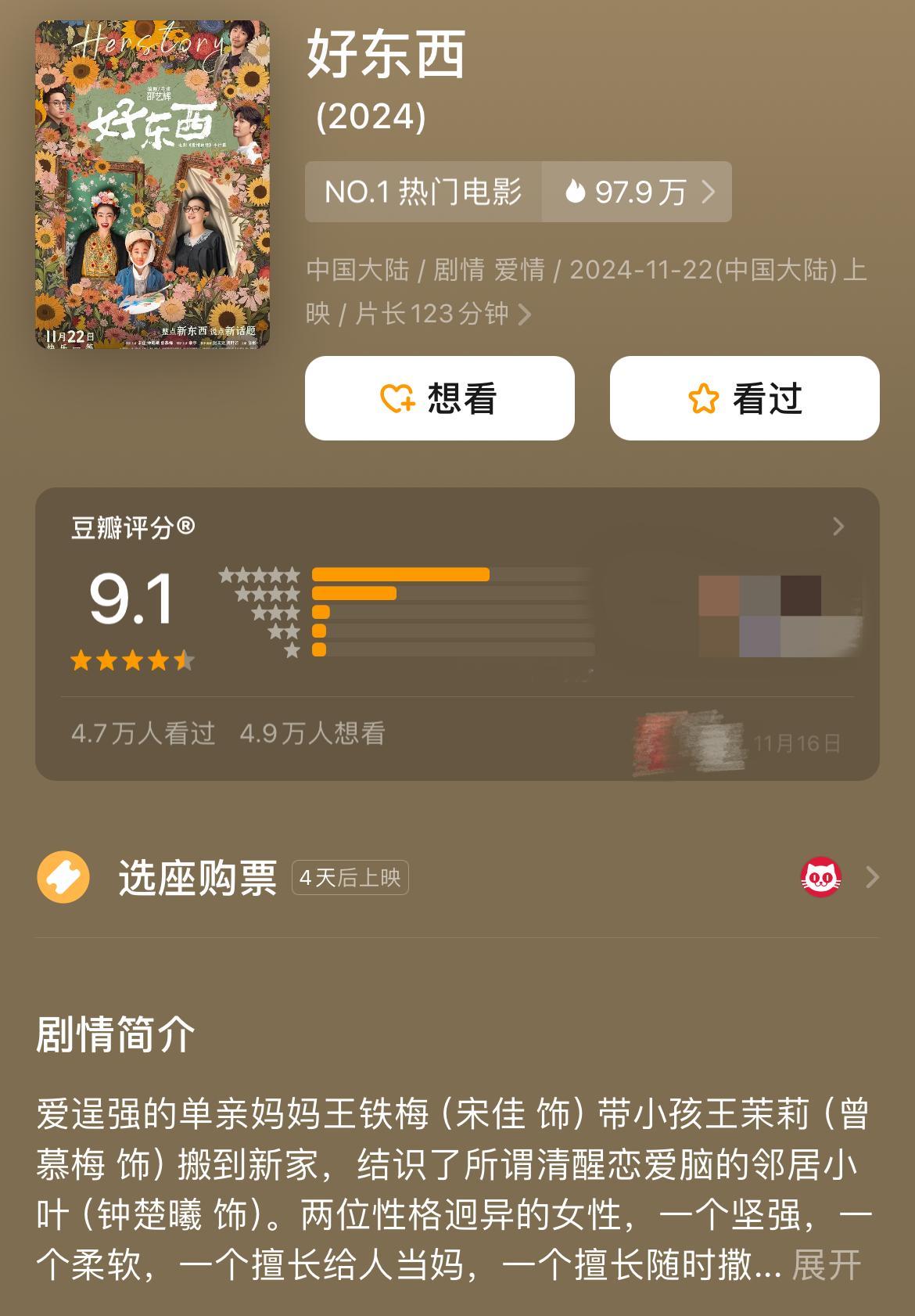 宋佳剧影双丰收  宋佳眼光  宋佳主演电影 好东西豆瓣开分9.1  ，稍早前的剧