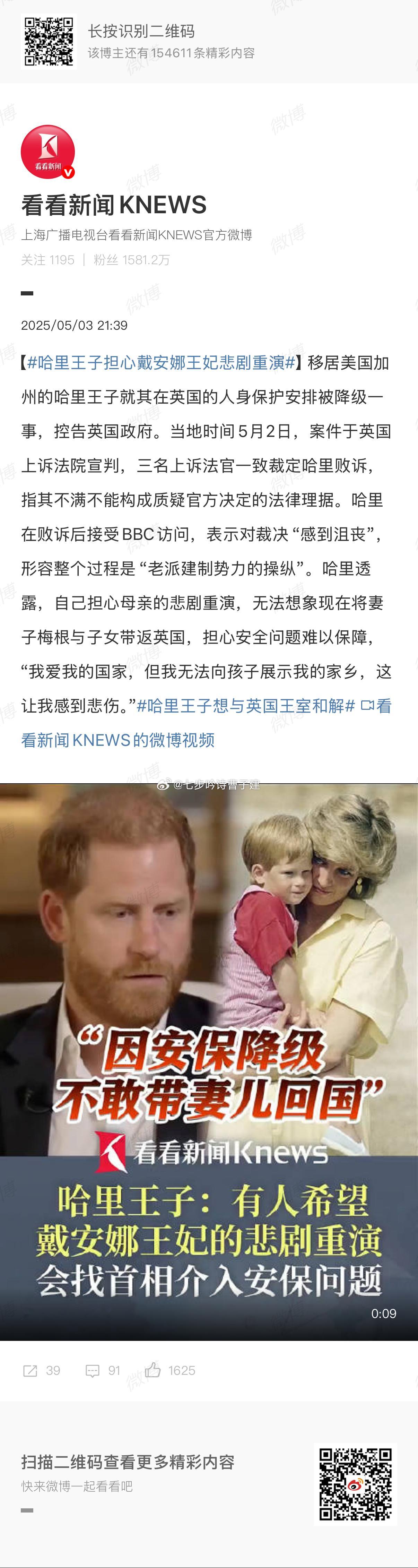 哈里王子担心戴安娜王妃悲剧重演母亲的悲剧重演，哈里王子您这是暗示黛安娜王妃的死是