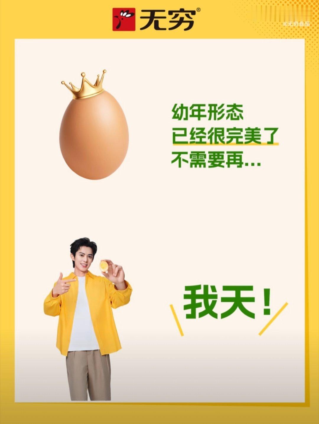 记得加个蛋无穷国民好卤蛋  无穷是广东潮州的牌子，1999年就开始做盐焗鸡肉零食