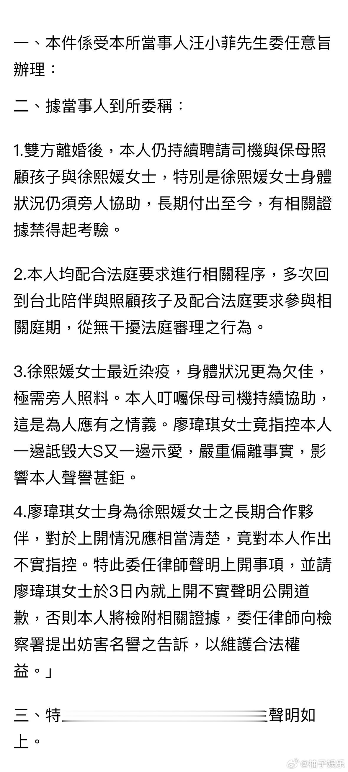 #汪小菲要求大S经纪人道歉#汪小菲回应指控大S经纪人捏造不实传言！他表示离婚后自