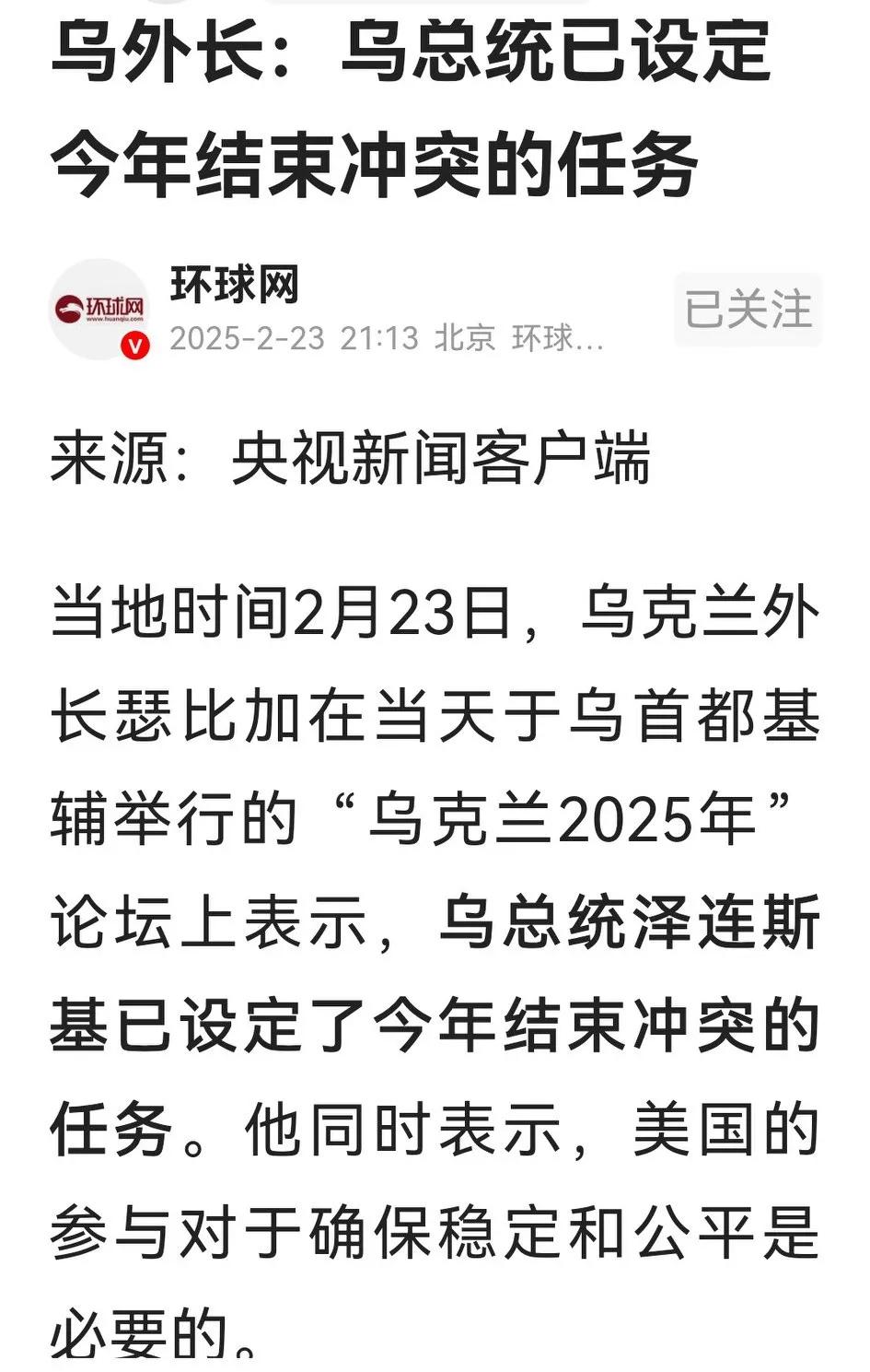 离俄乌冲突正式爆三周年只有几个小时，乌克兰外长瑟比加说，泽连斯基总统已设定今年结