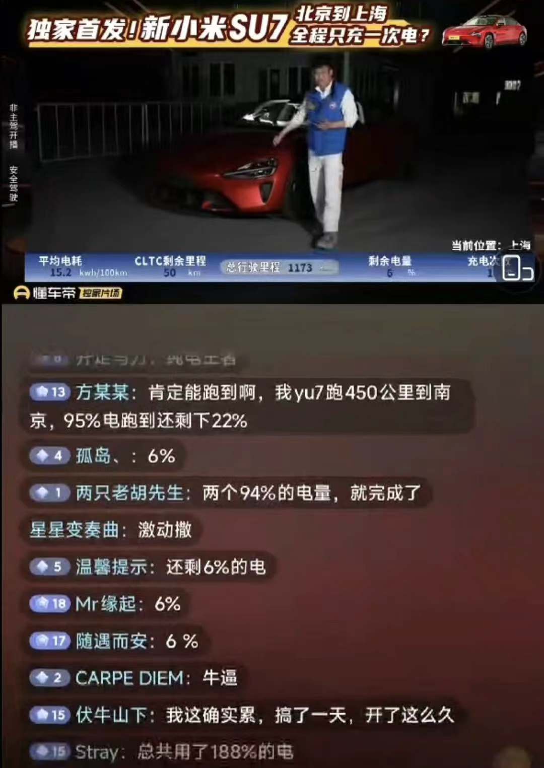 新SU7北京开到上海仅充1次电，之前多少黑子喷北京到上海只充1次电是小米吹牛，现