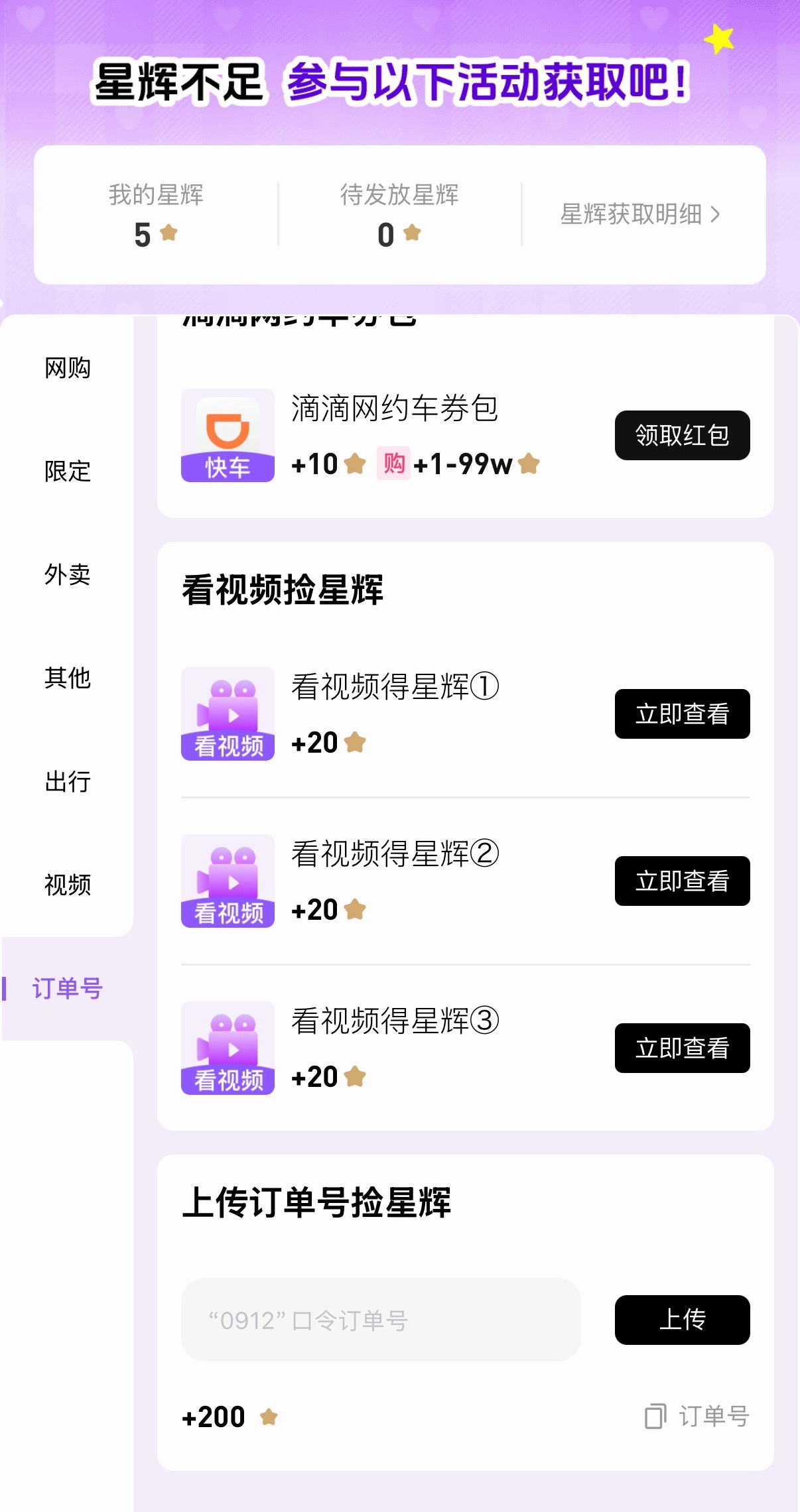 杨幂  每日任务薅羊毛1.淘宝闪购搜0912领外卖红包2.用红包点外卖的订单号上