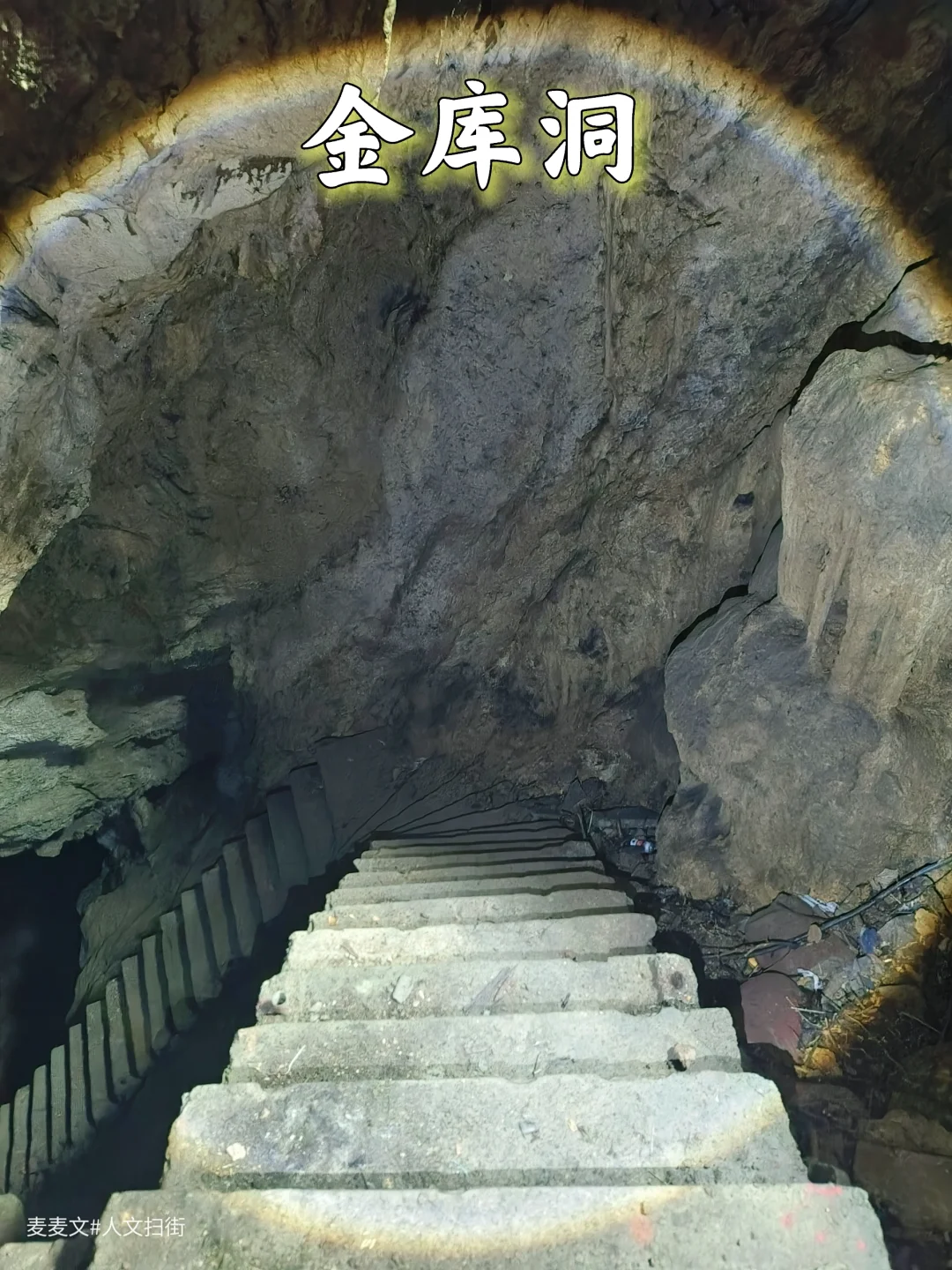 【巴南】探秘民国金库洞!悬魂梯钟乳石绝了
