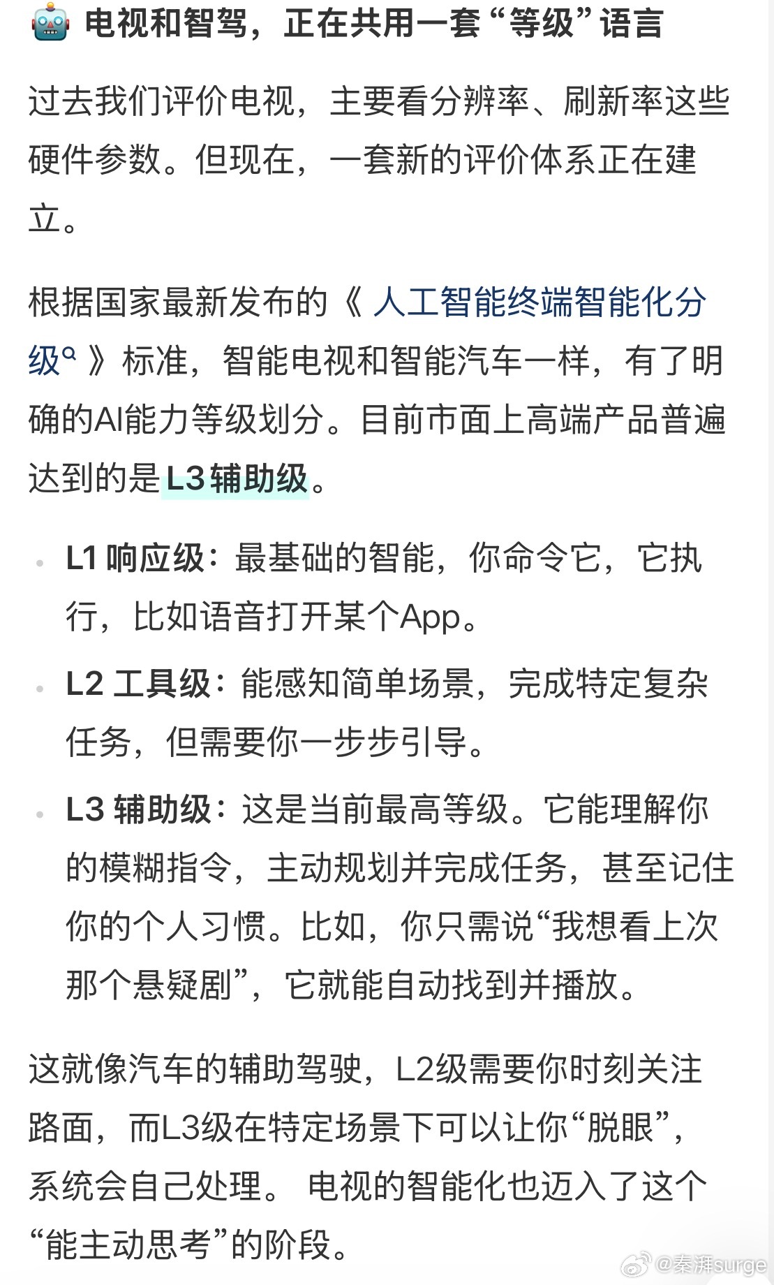 未来买电视比买智驾还看等级以前买电视就看尺寸，分辨率，多少钱，现在越来越不是这么