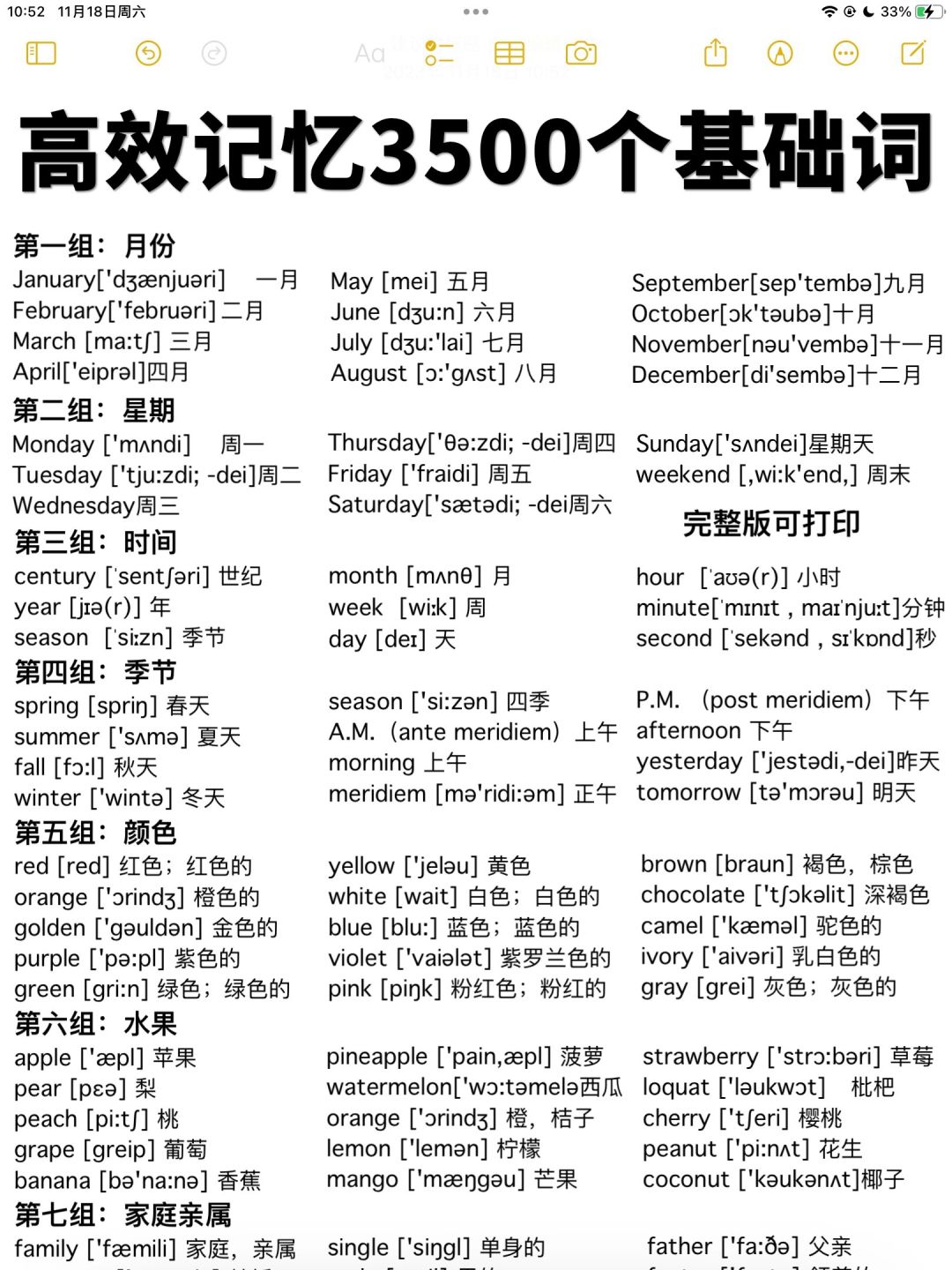 分类背诵英语3500词！暴涨词汇量！太顶了 🔥