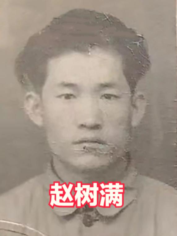 1983年，中央特派组专程到通榆县找一个人——特级战斗英雄赵树满，找来找去，竟然