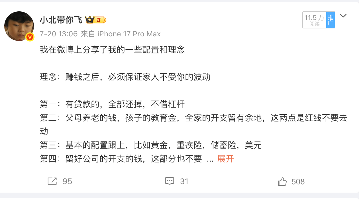 看我微博的人，慢慢就能理解我整个理念第一：4个杠杆媒体杠杆、人才杠杆、被动收入杠