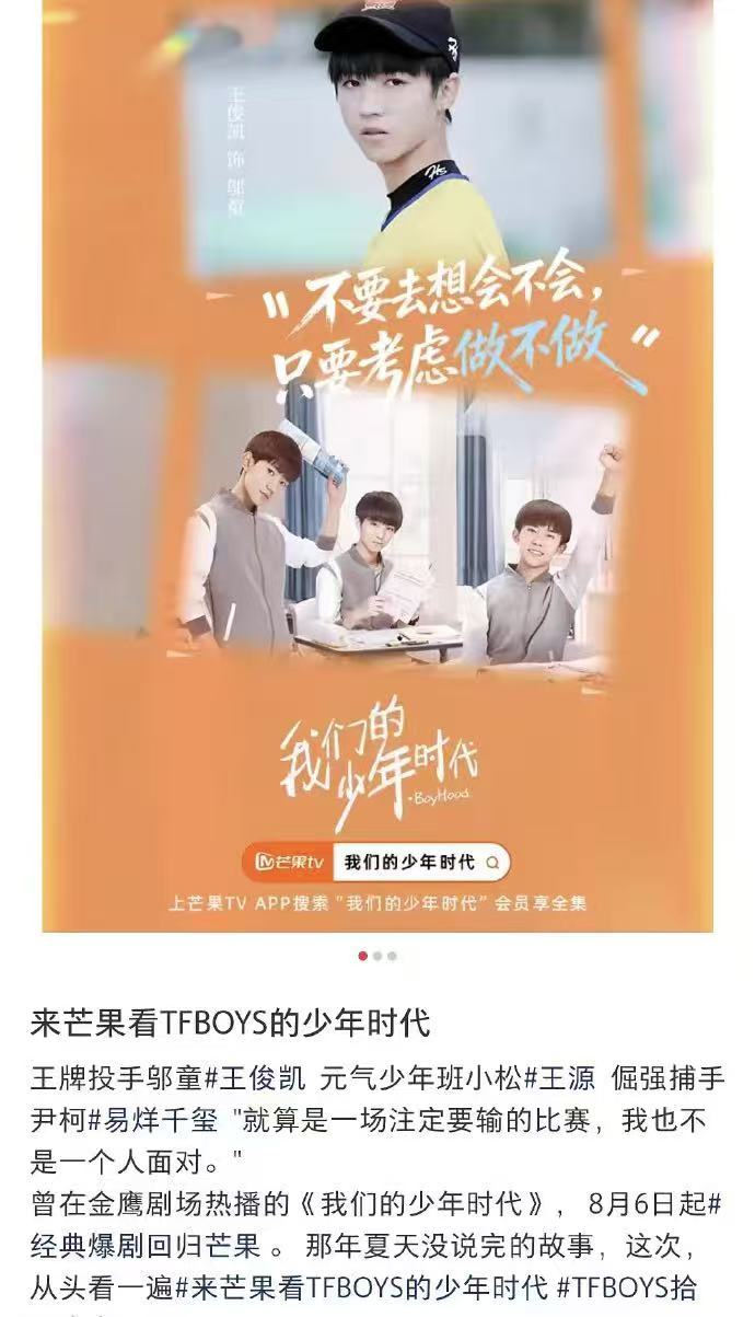 我们的少年时代重播 tfboys十三周年，我们的少年时代重播了 