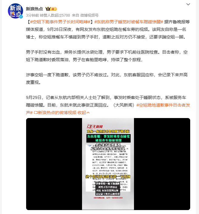 东航称男子睡觉时被餐车蹭碰惊醒就被餐车轻轻蹭醒，连皮都没破，乘务员当场道歉还拿了